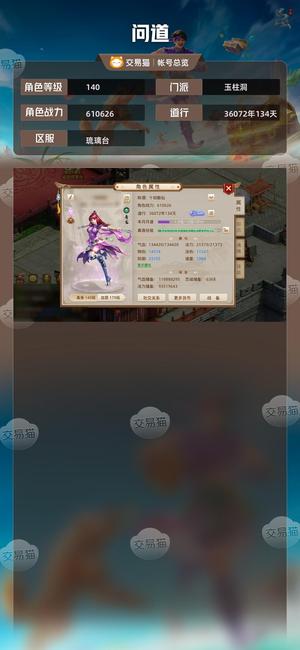 问道【140级玉柱洞】 相3收拾变异改7套双强满幻3宠