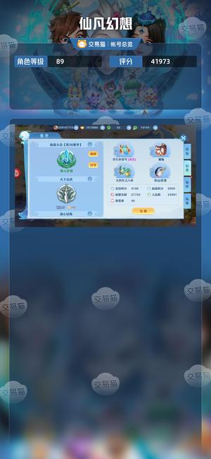 仙凡幻想【89级】