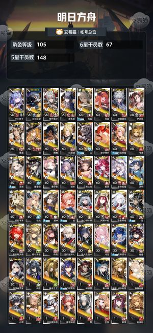 明日方舟【105级】105级，多幻神，可换绑。