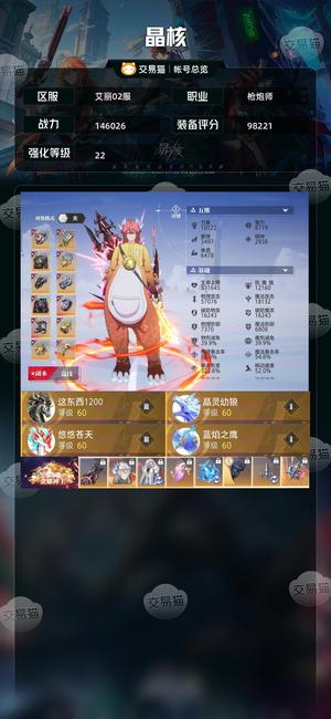 晶核【战力146026】 22无损枪炮 三星马 三星猫