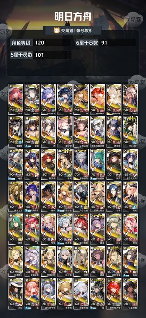 明日方舟【120级】 明日方舟120级活绑号