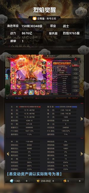 烈焰觉醒【30348级战士】高精品战8600充5榜一