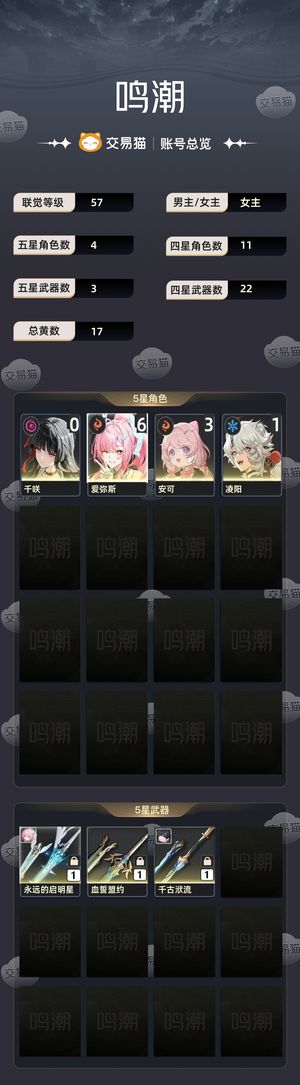 鸣潮【57级】 61爱弥斯 千咲 