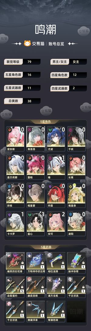 鸣潮【79级】 38金大小月卡