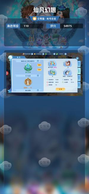 仙凡幻想【110级】5万5评分，25000法攻群秒