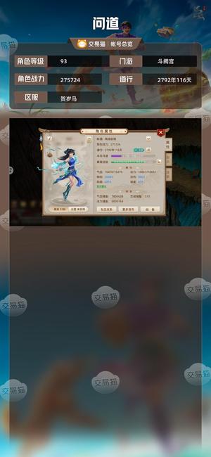 问道【93级斗阙宫】十亿现金，三套力装，还有时装