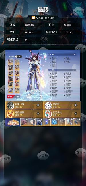 晶核【战力155858】 23中高配账号