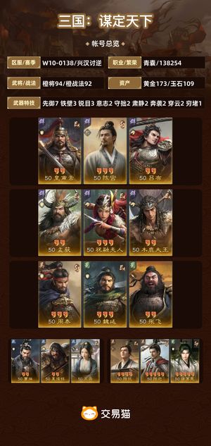 三国：谋定天下【兴汉讨逆】 满红诸葛亮问鼎号12红天灾陆