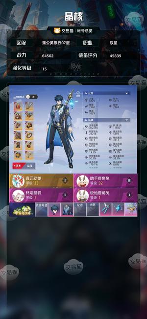 晶核【驭星战力64502】最新7区15武器低价弃坑出