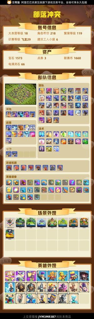 部落冲突【18本 繁荣度119 联赛等级飞龙29】 18本没时间玩了出