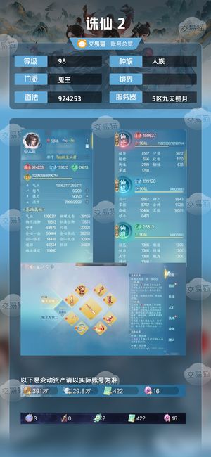 诛仙2【98级】96万满天书鬼王永久卡低价甩