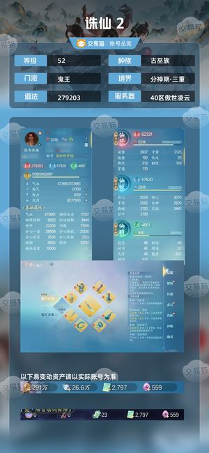 诛仙2【52级】面板鬼，发展空间大