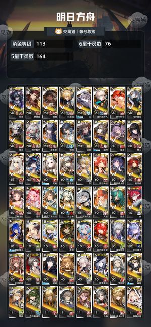 明日方舟【113级】 明日方舟官服