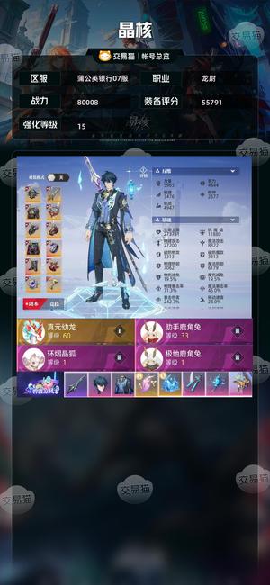 晶核【龙尉战力80008】最新区15武器8万战力