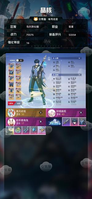 晶核【战力75575】 新角色驭星 基础很好 转移号