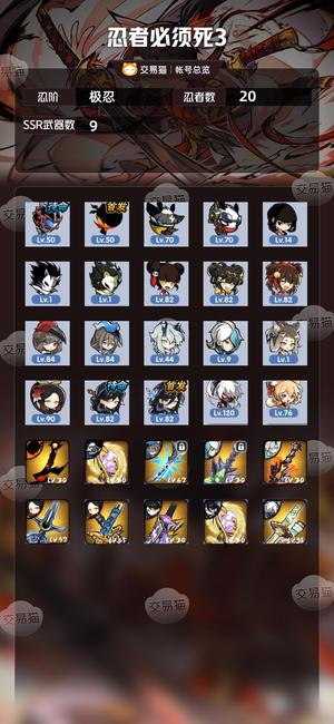 忍者必须死3【 忍阶】 三区4命5千面板隼白两个氪金皮