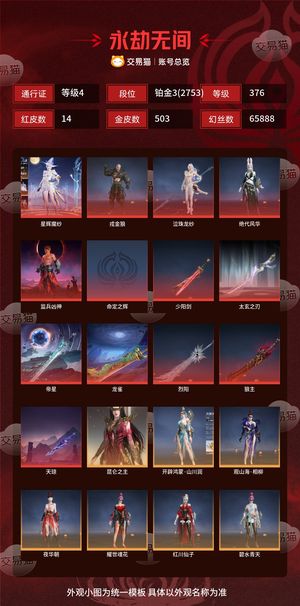 永劫无间（PC）14红 503金 三排铂金3(2753) 幻丝65888 金砖6 通行证4级