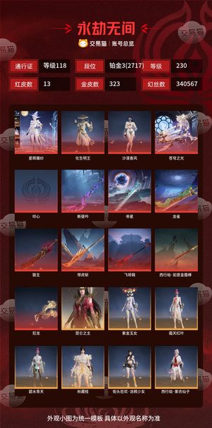 永劫无间（PC）13红 323金 三排铂金3(2717) 幻丝340567 金砖1828 通行证118级