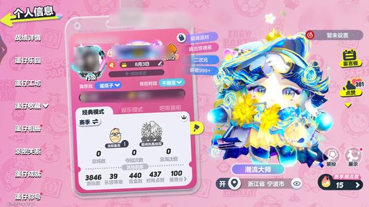 蛋仔派对【75级】 32至臻大衣柜便宜出