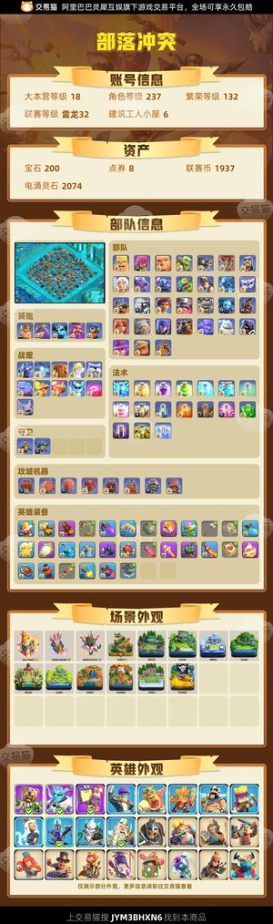 部落冲突【18本 繁荣度132 联赛等级雷龙32】感兴趣来看看巴