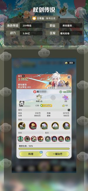 杖剑传说【259级 】3亿战力8千氪在榜战士