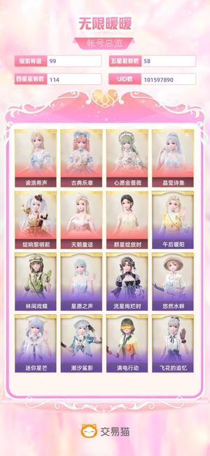 无限暖暖【99级探索者】开服号高氪超多套装