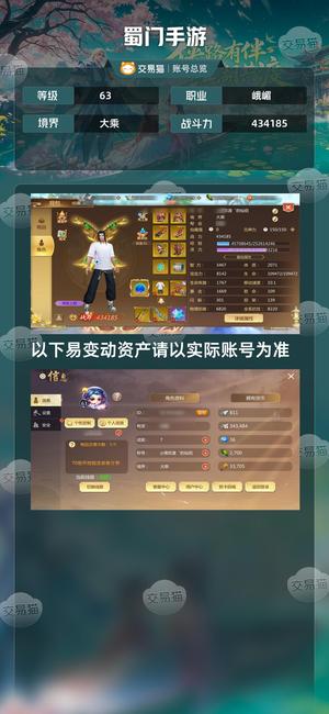 蜀门手游【63级434185】氪度2500