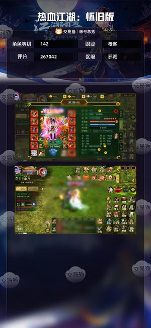 热血江湖-怀旧版（经典版）【142级 评分267042】退游了，概率9禁地四层