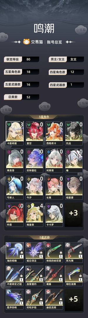 鸣潮【80级】 两皮肤还有百来抽