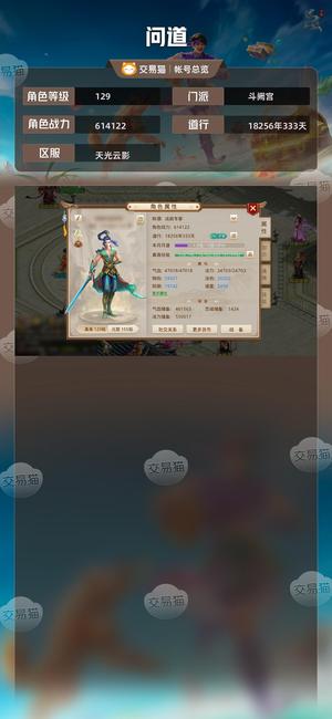 问道【129级斗阙宫】变异龙。 4万金元宝。全套6