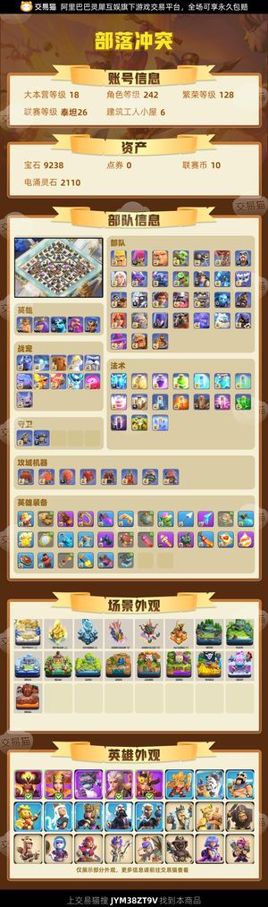 部落冲突【18本 繁荣度128 联赛等级泰坦26】 基本满防王超大场景1w钻石