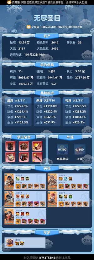 无尽冬日统11盾弓流，全火8三路T11