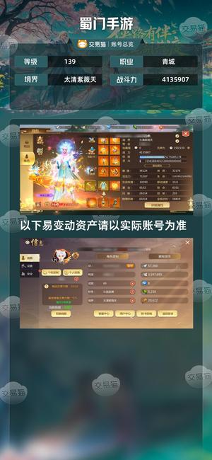 蜀门手游【139级4135907】忙没时间玩超帅青城