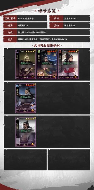 率土之滨极品征服号，武勋490万，