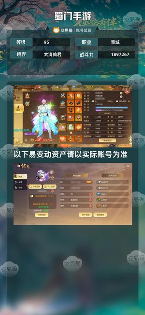 蜀门手游【95级1897267】 没空玩，没空玩