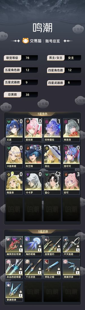 鸣潮【78级】 35 01 有三个11非自抽号