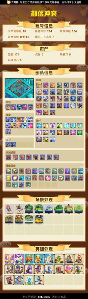 部落冲突也是这个平台买的号，不想玩了