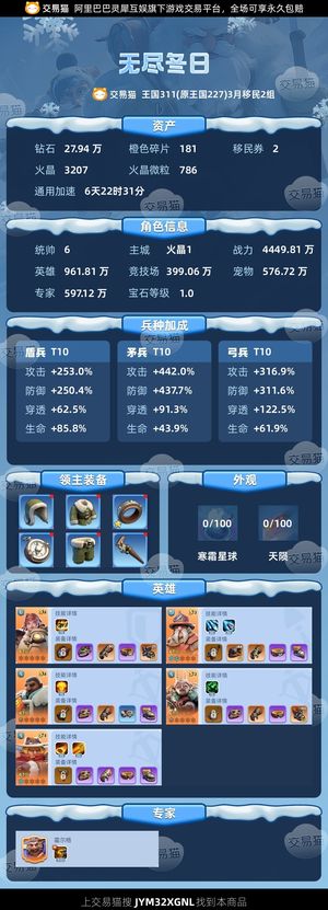 无尽冬日【统帅6级】 备战小号出