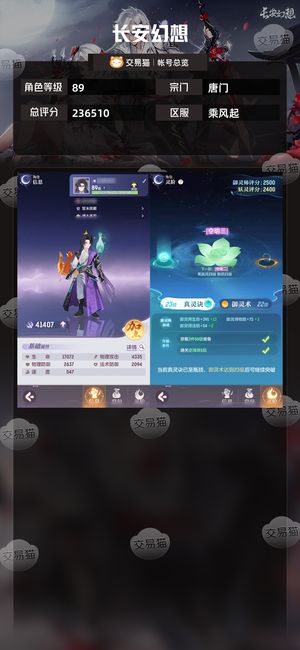 长安幻想【唐门89级总评分236510】 值2000万元宝1.8万玉活绑