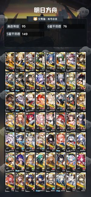 明日方舟【95级】 明日方舟官服