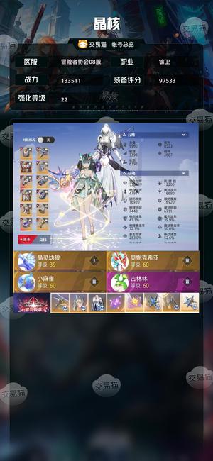 晶核【镰卫战力133511】22-207全无损镰卫