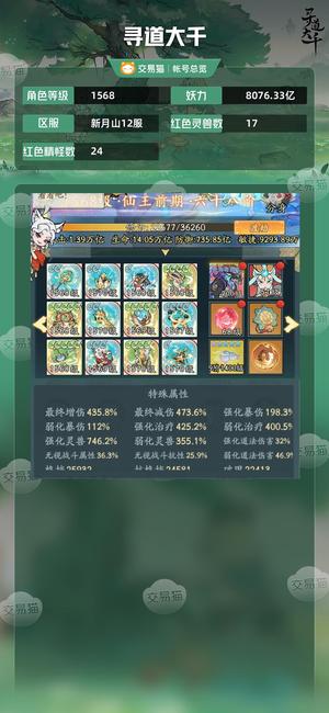 寻道大千【等级1568,妖力8076.33亿】 重氪谛听金蛇2幽玄应龙盟1活跃