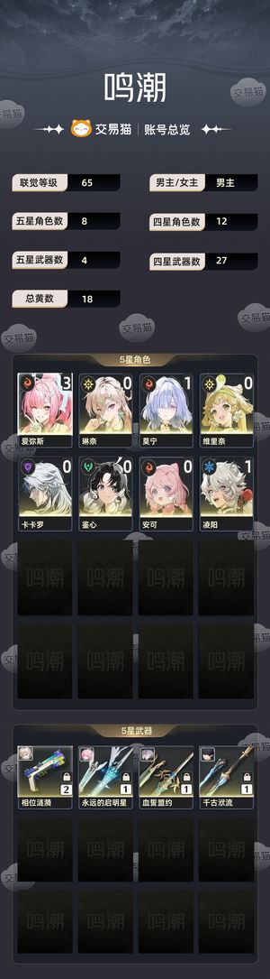 鸣潮【65级】 31爱弥斯琳奈莫宁大保底60抽