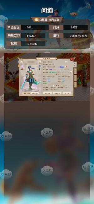 问道【146级斗阙宫】146级水带几个亿空号