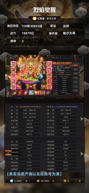 烈焰觉醒【30835级法师】 屠龙热血套