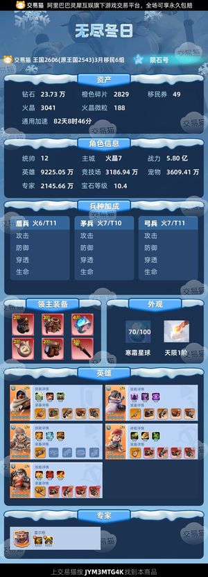 无尽冬日【统帅12级】精氪大陨石