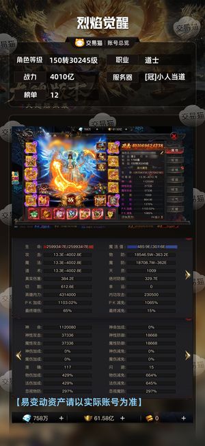 烈焰觉醒【30245级道士】低价出售没时间玩