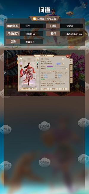 问道【139级金光洞】爆法火带8万元宝便宜出