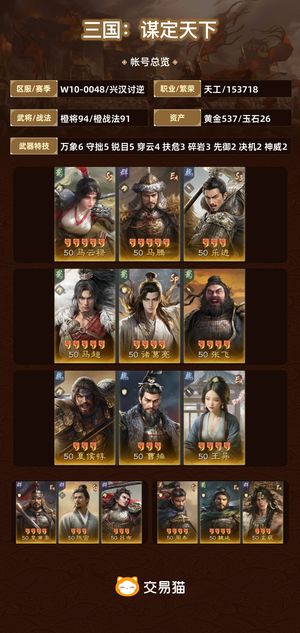 三国：谋定天下【兴汉讨逆】 高性价比号