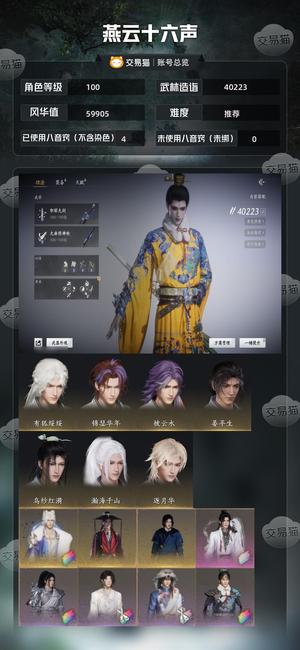 燕云十六声【推荐】燕云100级一代5流火剑极品号